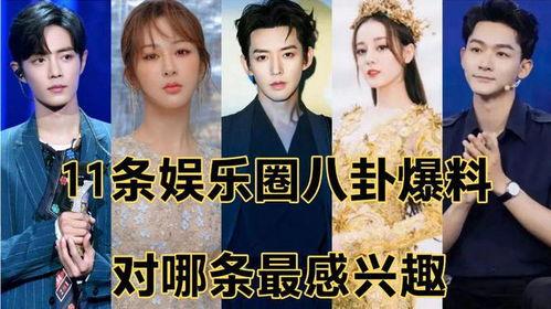 娱乐八卦最新爆料,当红明星惊人内幕大曝光!