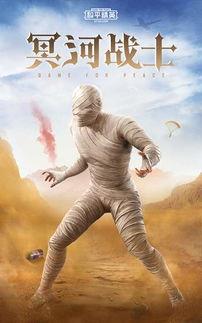 和平精英最新爆料木乃伊,神秘降临!和平精英全新木乃伊角色揭秘